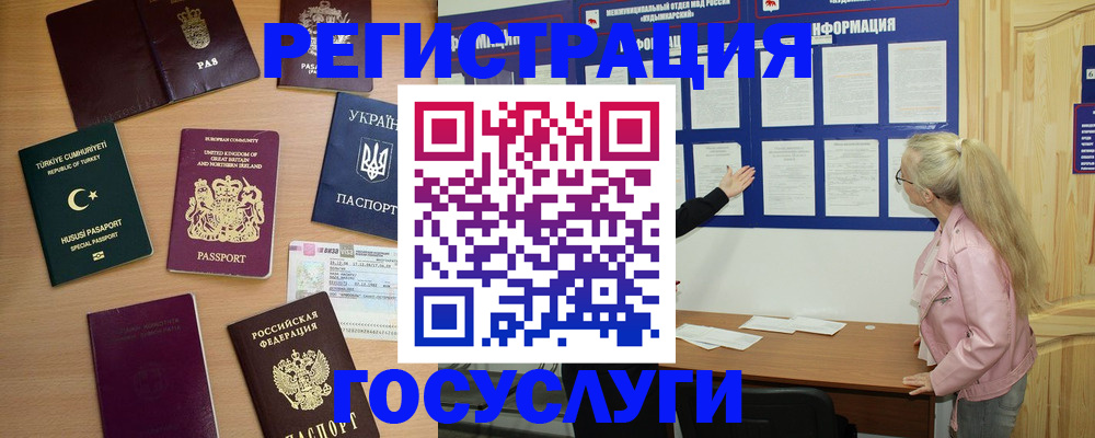прописка в Чебоксарах