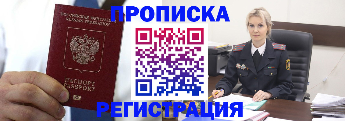 прописка поиск в Чебоксарах