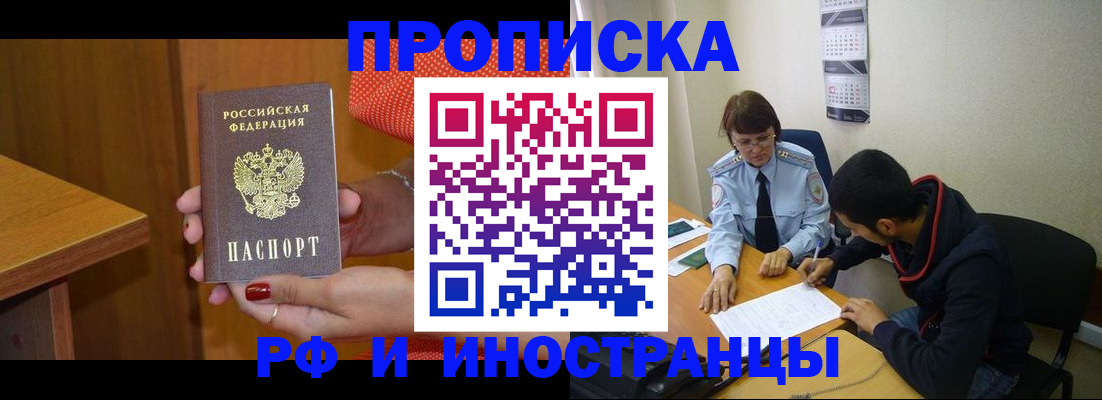 прописка регистрация в Чебоксарах