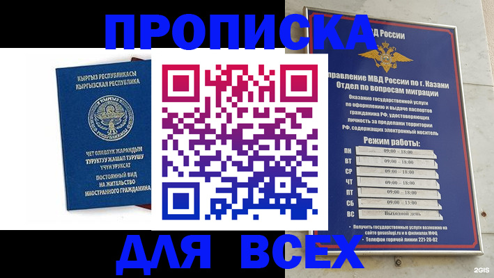 временная регистрация для школы в Чебоксарах