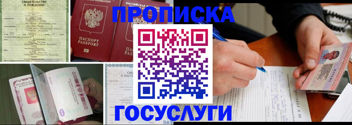 прописка в Чебоксарах